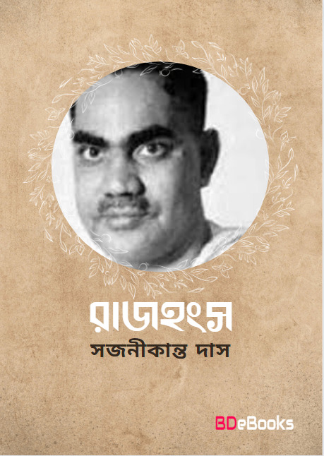 Rajhanso by Sajanikanta Das