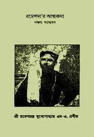 Rameshdar Attakotha By Ramesh Da