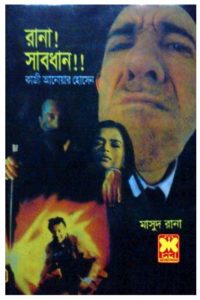 Rana Shabdhan 10