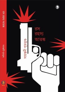 Rash Rahasya Atanka by Sayantani Putatunda