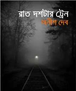 Rat doster train By Anish Deb