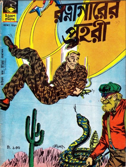 Ratnagarer Prahari