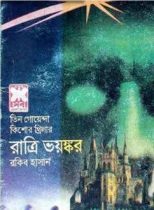 Ratri Voyonkor