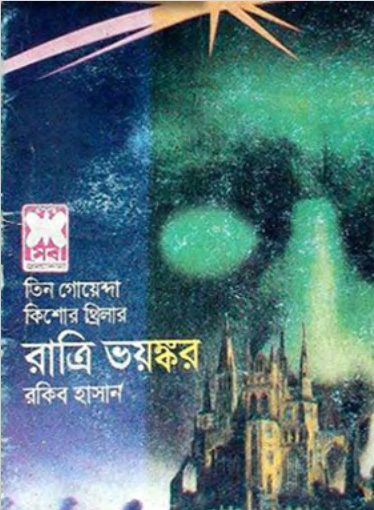 Ratri Voyonkor