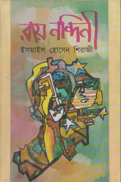 Ray Nandini By Ismail Hossain Siraji