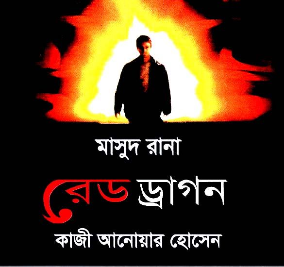 Red Dragon- 353