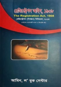 Registration Ain- 1908, বইয়ের প্রচ্ছদ