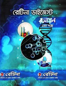 Retina Chemistry Digest 1st by Retina Books, book cover
