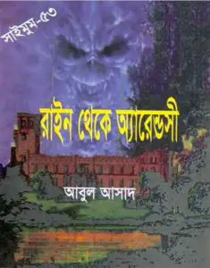 Rhyne theke Arendsi- 53 by Abul Asad, book cover