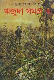 Rijuda Samagra 03