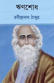 Rinshodh By Rabindranath Tagore