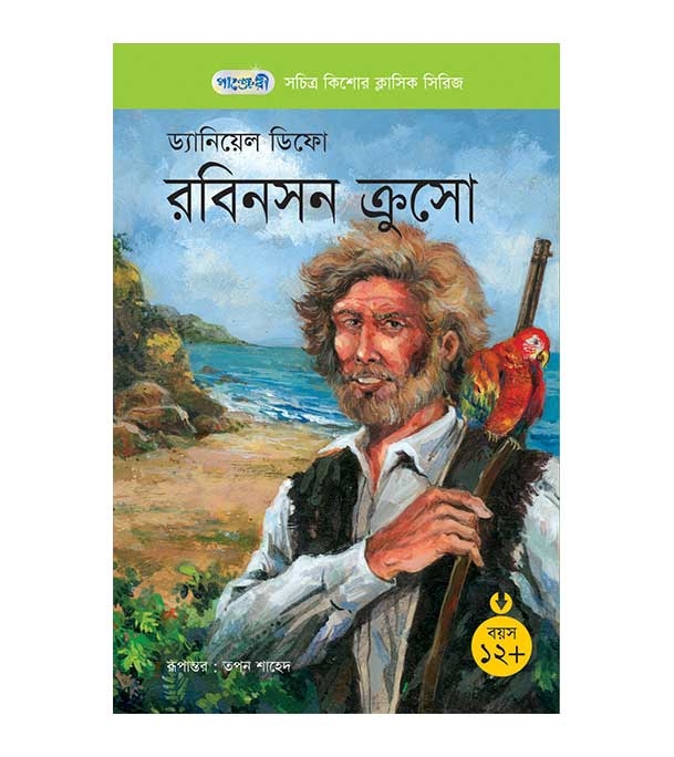 Robinson Crusoe by Daniel Defoe
