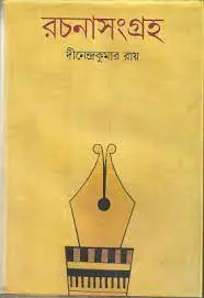Rochhona Somogro by Dinendra Kumar Roy, book cover
