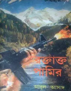 Roktakto Pamir- 5 by Abul Asad, book cover