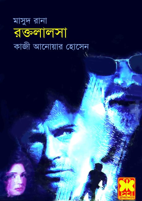 Roktolalosha- 310