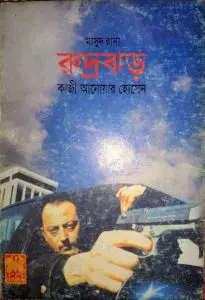 Rudhra Jhar- 292