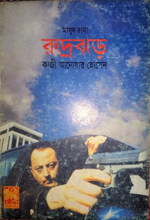 Rudhra Jhar- 292