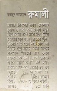 Rumali by Humayun Ahmed