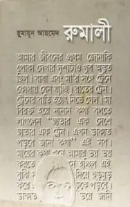 Rumali by Humayun Ahmed