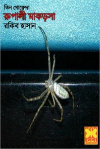 Rupali Makorsha