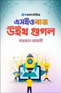 SEO BUZZ With Google Bangla