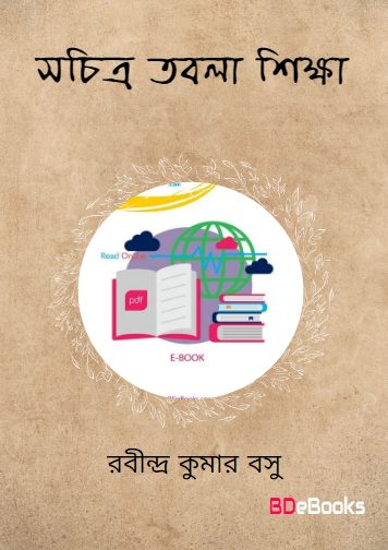 Sachitra Tabla Shikkha