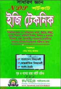 Sadharon Gen Shortcut – Easy Technique, book cover