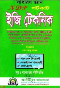 Sadharon Gen Shortcut – Easy Technique, book cover