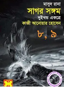 Sagor Songom 08 09