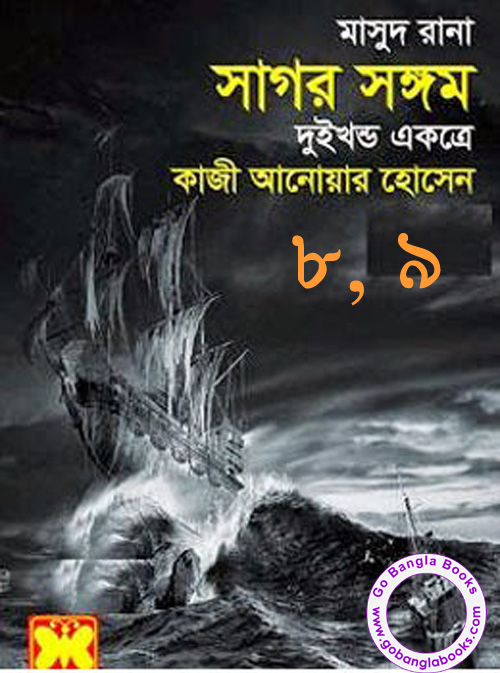 Sagor Songom 08 09