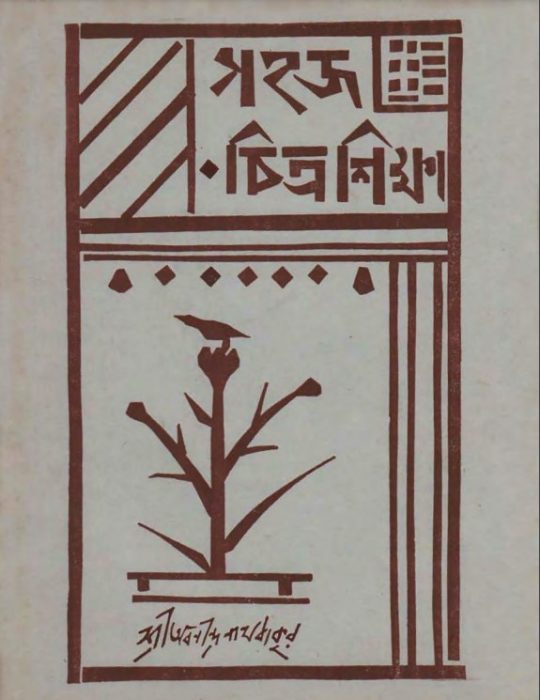 Sahaj Chitrasikkha