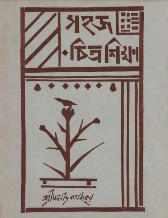 Sahaj Chitrasikkha