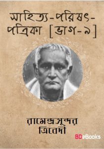 Sahitya Parishat Patrika Pt. 9 by Ramendra Sundar Tribedi, book cover