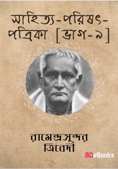 Sahitya Parishat Patrika Pt. 9 by Ramendra Sundar Tribedi