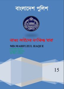 Sakkho Ainer Songkhipto Dhara, বইয়ের প্রচ্ছদ
