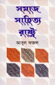 Samaj Sahitya Rashtro By Abul Fazl