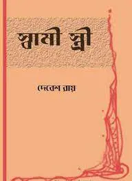 Sami Ishtri By Debesh Roy