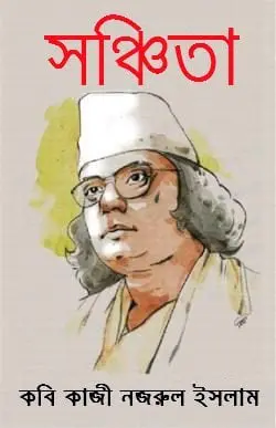 Sanchita By Kazi Nazrul Islam
