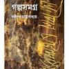 Sandipan Chattopadhyay Galpo Samogro Part 2