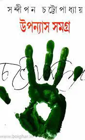 Sandipan Chattopadhyay Uponyas Samagra 3 by Sandipan Chattopadhyay, book cover