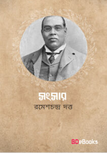 Sangsar by Romesh Chunder Dutt