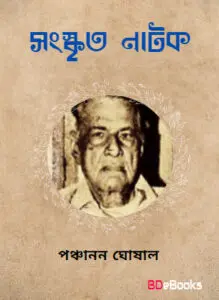 Sanskrit Natakiyo