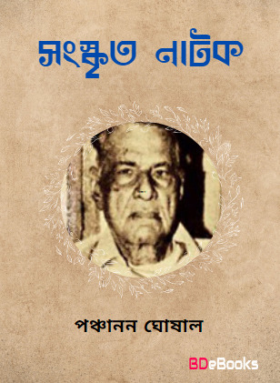 Sanskrit Natakiyo