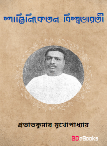 Santiniketan Bissovaroti