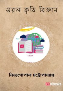 Saral Krishi Biggyan