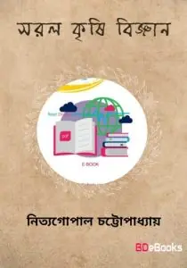 Saral Krishi Biggyan