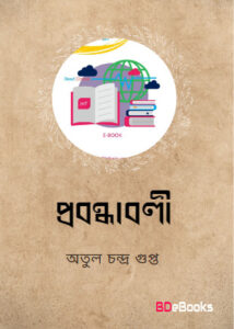 Probondaboli by Atul CHandra Gupta