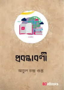 Probondaboli by Atul CHandra Gupta