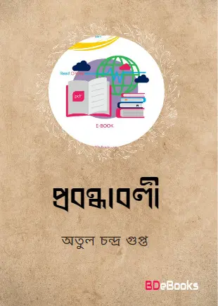 Probondaboli by Atul CHandra Gupta