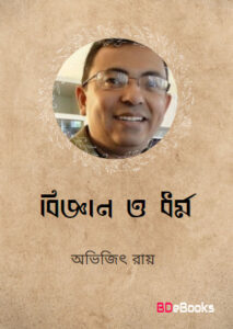 Biggan O Dhormo by Avijit Roy